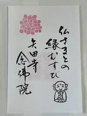 念佛院(奈良県)