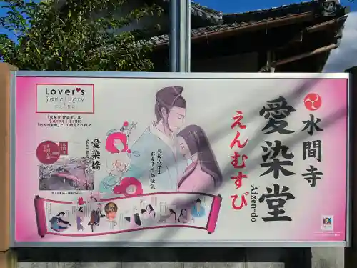 水間寺(大阪府)