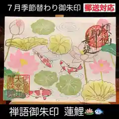 大室山龍渓院の御朱印