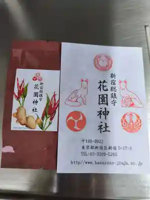 花園神社の授与品その他