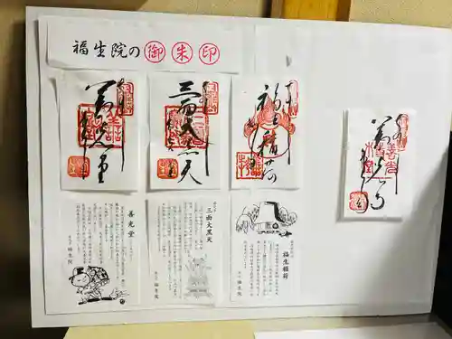 福生院(長野県)