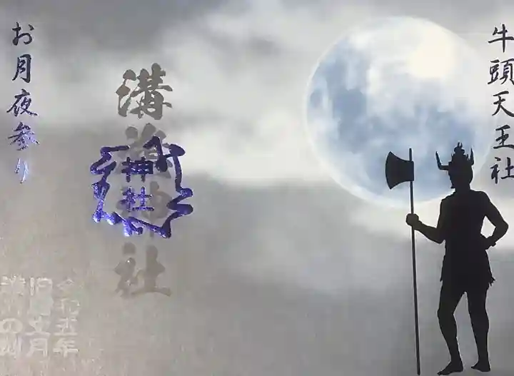 溝旗神社(肇國神社)の御朱印