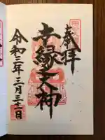 須賀神社の御朱印