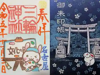 三輪神社(愛知県)