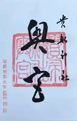 貴船神社奥宮(京都府)