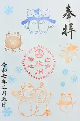 令和7年 月替り御朱印 2月　　　　　　　　　　　　　　　
初穂料 500円