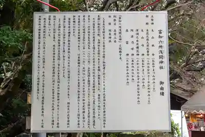 富知六所浅間神社(静岡県)