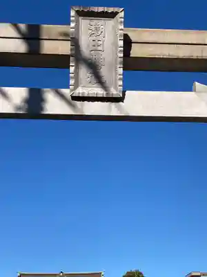 潮田神社(神奈川県)