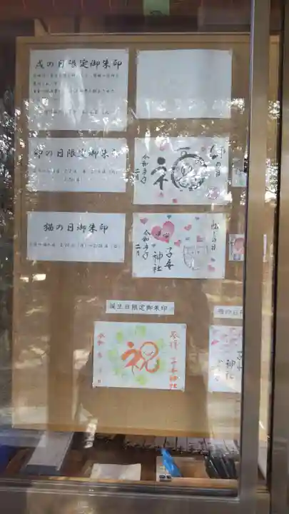 畑子安神社(千葉県)