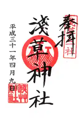 通常御朱印