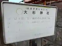 大杉神社(千葉県)