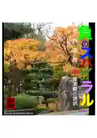 耕田院(山形県)