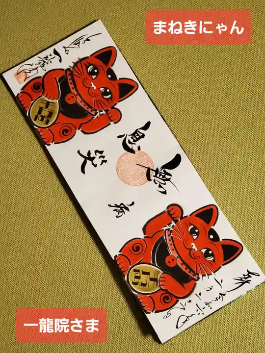 一龍院(東京都)