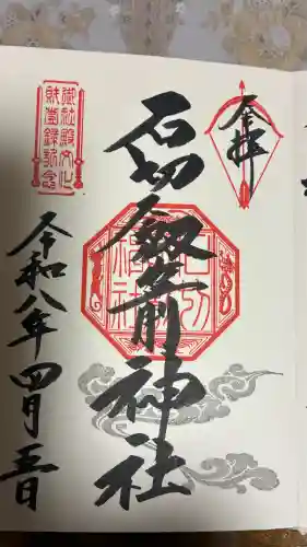 石切劔箭神社の{uncategorized: "未分類", other: "その他", undefined: "問題あり", building: "その他建物", grave: "お墓", sacred_gate: "鳥居", guardian: "狛犬", statue: "像", buddha: "仏像", history: "歴史", nature: "自然", garden: "庭園", animal: "動物", pagoda: "塔", temizu: "手水舎", mountain_gate: "山門・神門", sanctuary: "本殿・本堂", subordinate: "末社・摂社", art: "芸術", scenery: "景色", jizo: "地蔵", ema: "絵馬", goshuin: "御朱印", omikuji: "おみくじ", items: "授与品その他", amulet: "お守り", goshuincho: "御朱印帳", eats: "食事", festival: "お祭り", votive_dance: "神楽", shichigosan: "七五三参", wedding: "結婚式", experience: "体験その他", initially: "初詣", around: "周辺", anti_infection: "感染症対策"}