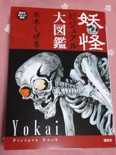 武蔵野坐令和神社(埼玉県)