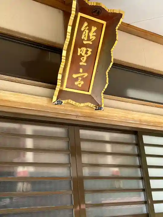 熊野神社(宮城県)