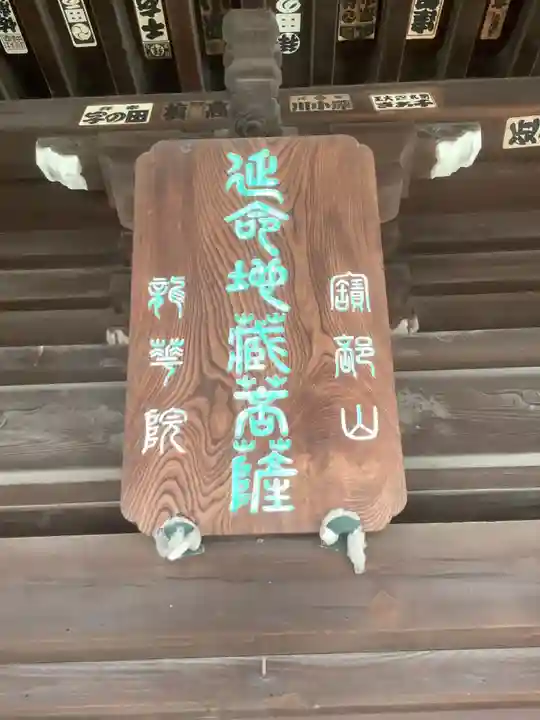 地蔵寺のその他建物