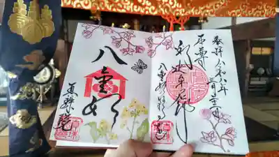 眞珠院の御朱印