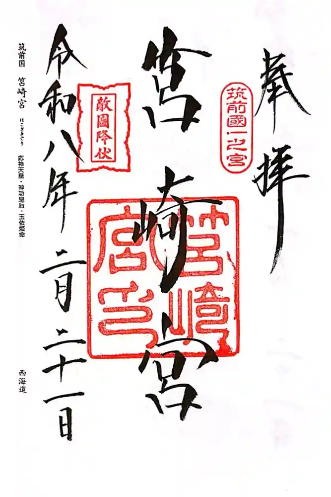筥崎宮の御朱印