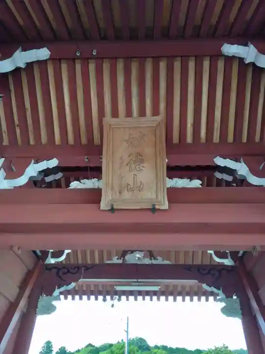 神積寺の山門・神門
