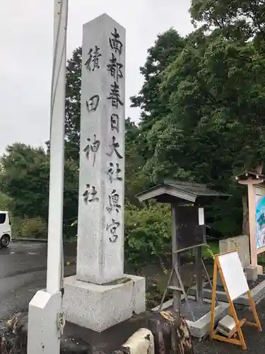 積田神社のその他建物