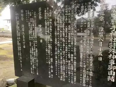 籠守勝手神社(木曽川町黒田)の歴史