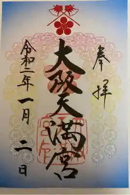 書き置き御朱印の青バージョン