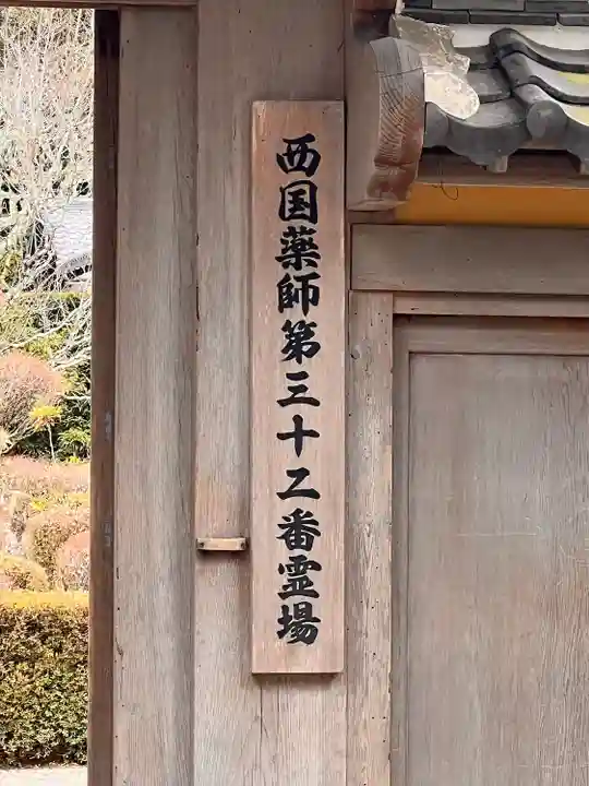 西明寺(滋賀県)