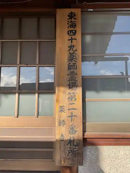 薬師寺(北外山)のその他建物