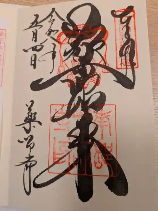 薬師寺(奈良県)
