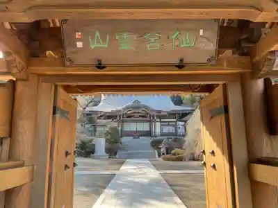 壽福寺の山門・神門