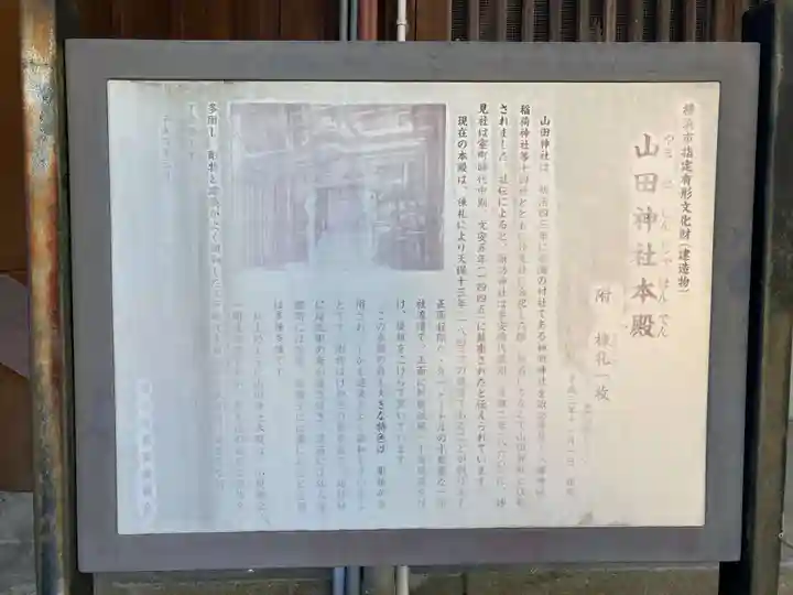 山田神社の歴史