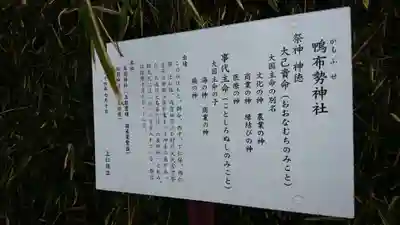 鴨布勢神社のその他建物