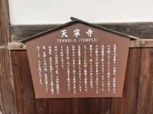 天寧寺(滋賀県)