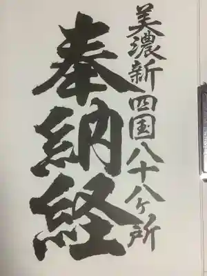 岐阜善光寺の御朱印