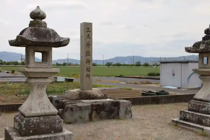 三大神社御旅所(滋賀県)
