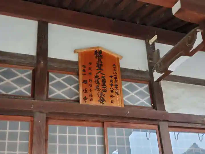 願通寺のその他建物