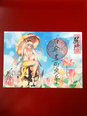 佛刀舎　白傘蓋仏頂尊　2021　蓮