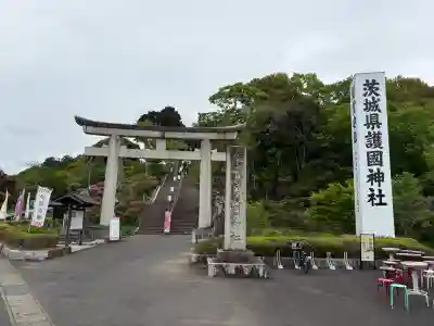 茨城縣護國神社の{uncategorized: "未分類", other: "その他", undefined: "問題あり", building: "その他建物", grave: "お墓", sacred_gate: "鳥居", guardian: "狛犬", statue: "像", buddha: "仏像", history: "歴史", nature: "自然", garden: "庭園", animal: "動物", pagoda: "塔", temizu: "手水舎", mountain_gate: "山門・神門", sanctuary: "本殿・本堂", subordinate: "末社・摂社", art: "芸術", scenery: "景色", jizo: "地蔵", ema: "絵馬", goshuin: "御朱印", omikuji: "おみくじ", items: "授与品その他", amulet: "お守り", goshuincho: "御朱印帳", eats: "食事", festival: "お祭り", votive_dance: "神楽", shichigosan: "七五三参", wedding: "結婚式", experience: "体験その他", initially: "初詣", around: "周辺", anti_infection: "感染症対策"}