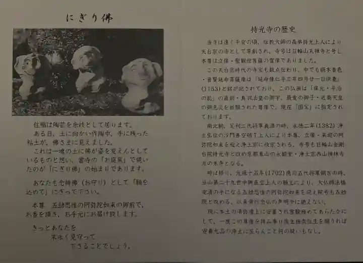 持光寺(広島県)