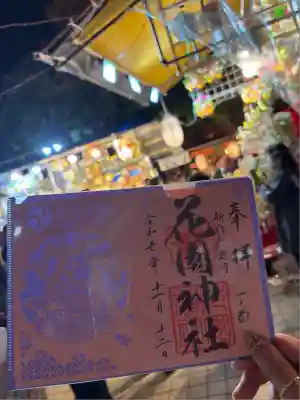 花園神社(東京都)