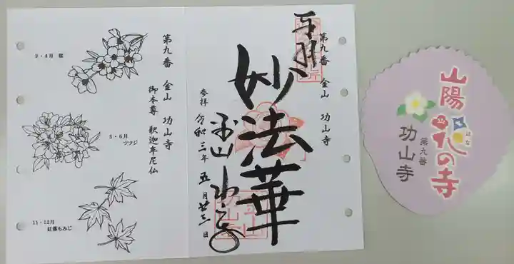 功山寺の御朱印