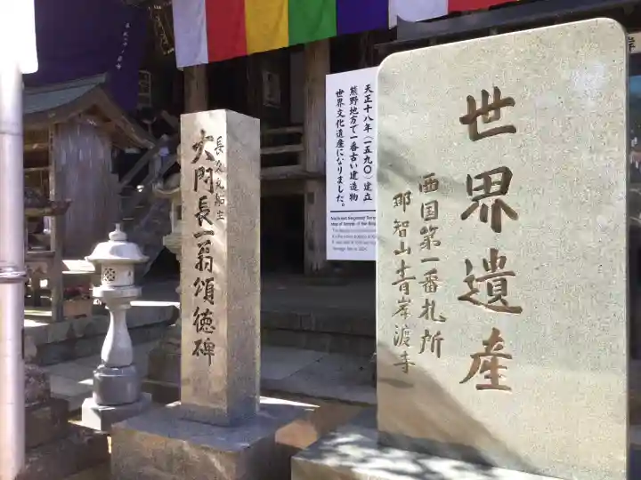 青岸渡寺(和歌山県)