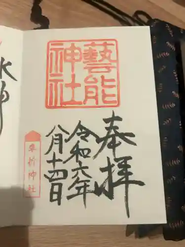 車折神社(京都府)