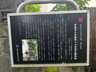 幸國寺(東京都)