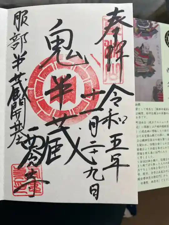 西念寺(東京都)