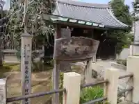 経王寺の山門・神門
