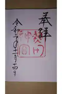 熱田神宮の御朱印