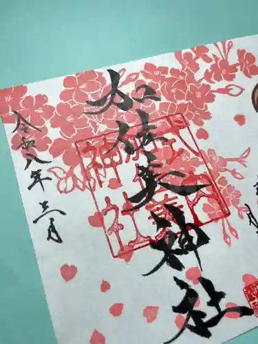 加佐美神社の御朱印