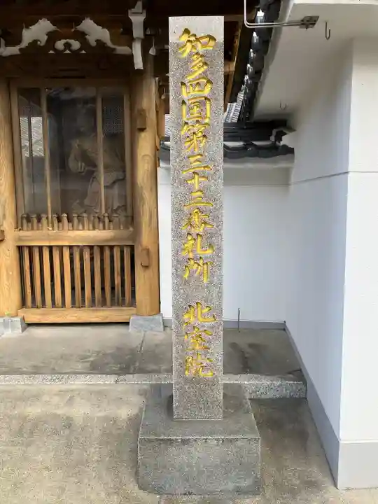 北室院(愛知県)